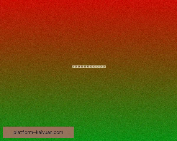 世界杯精彩对决尽在体育竞猜平台尽享胜负预测乐趣