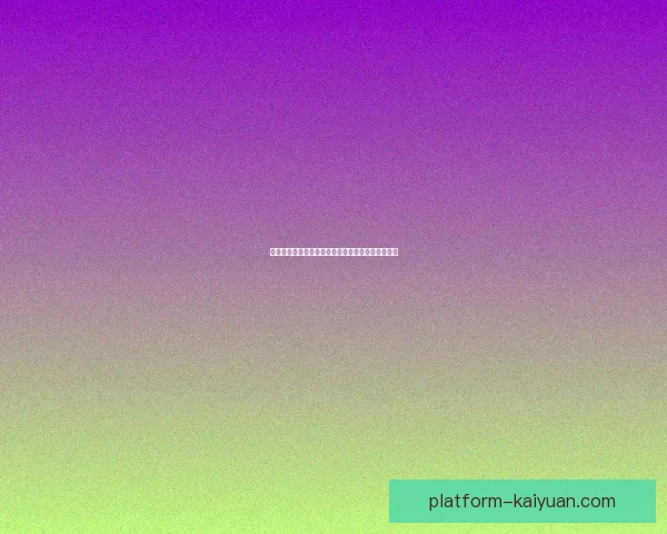 开元体育引领全民健身新风尚打造健康活力生活方式