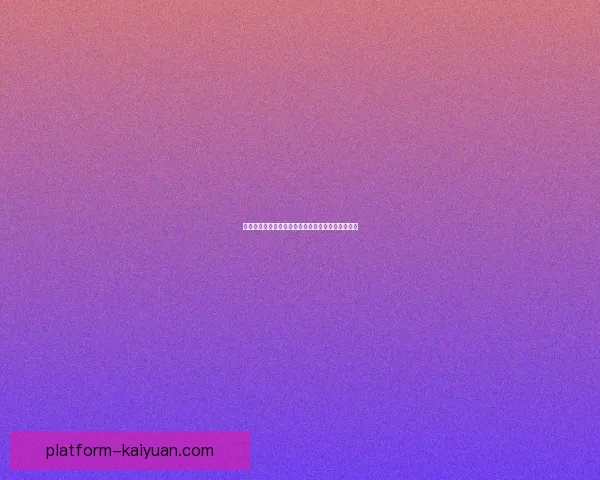 权威足球竞猜官网全新资讯解析与比赛胜负预测指南