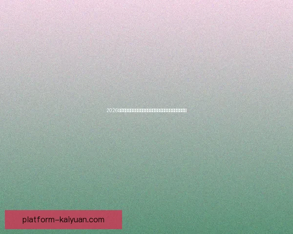 2026美加墨世界杯买球全攻略热门球队走势与投注技巧深度解析⚽🏆