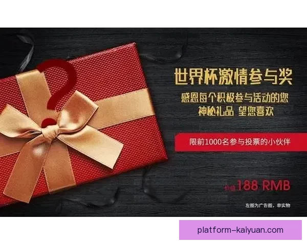 燃情世界杯竞猜盛宴,预测胜负赢取丰厚奖品 燃情世界杯竞猜盛宴,预测胜负赢取丰厚奖品